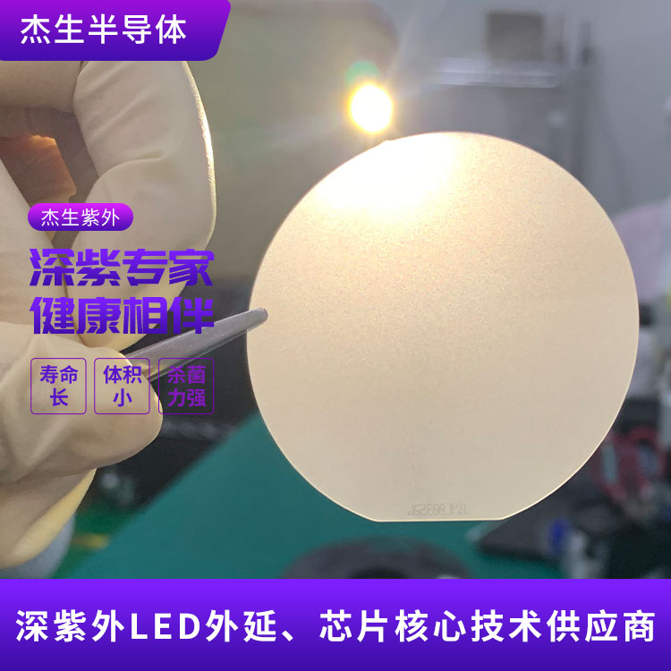 中山UV LED 外延片