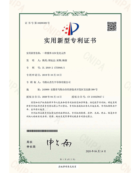 中山电子专利证书2