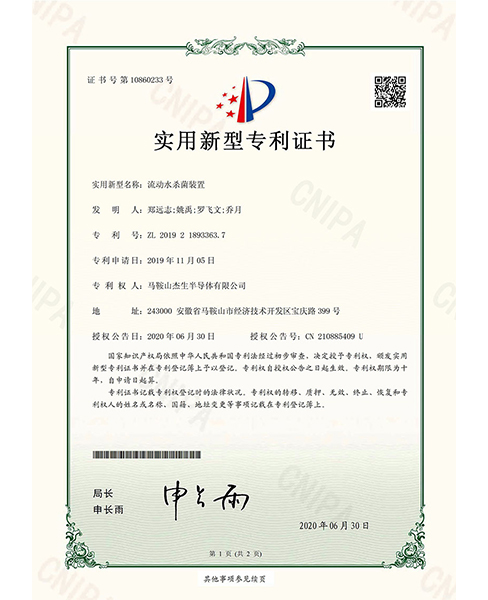 中山电子专利证书3