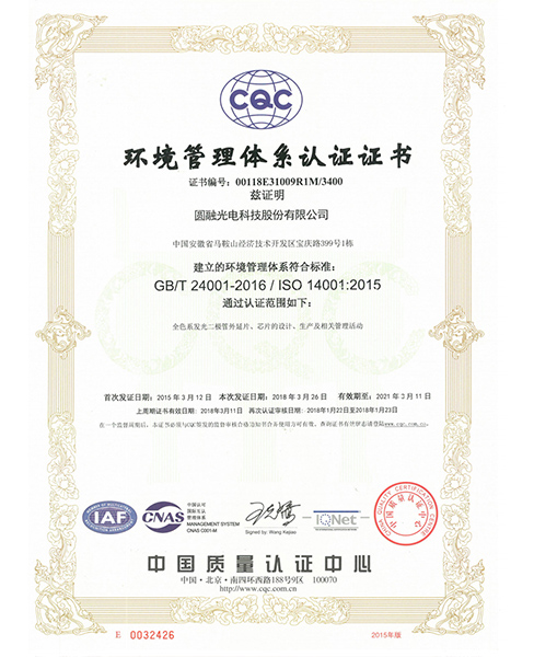 中山环境管理体系认证证书